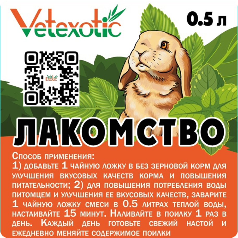 Лакомство «Vetexotic»